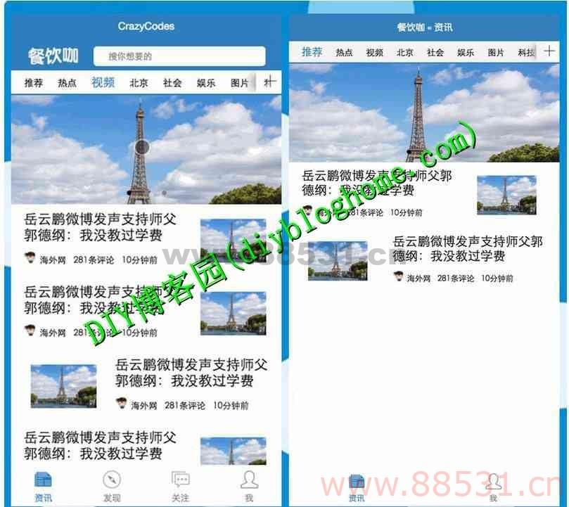 经典蓝色界面仿头条资讯类微信小程序源码