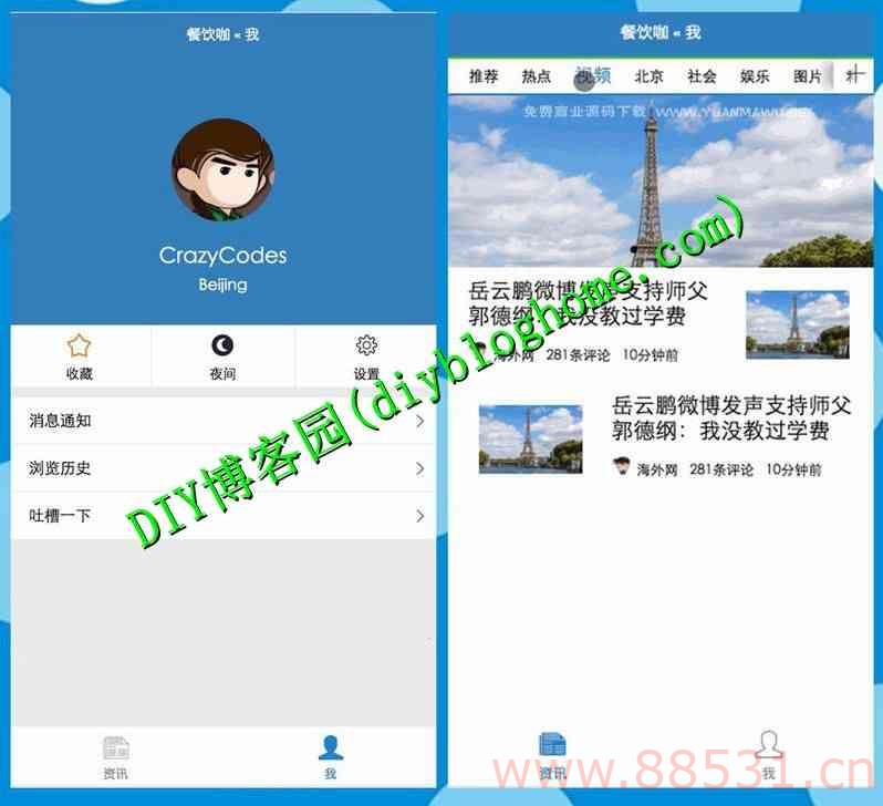 经典蓝色界面仿头条资讯类微信小程序源码