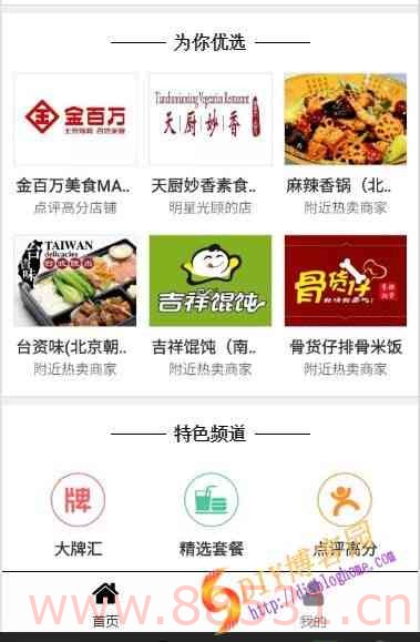 微信小程序外卖源码实现类似锚点功能