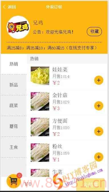 微信小程序外卖源码实现类似锚点功能