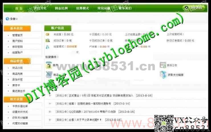 ASP+MSSQL自动发卡平台源码+自动发卡密程序+详细搭建录像