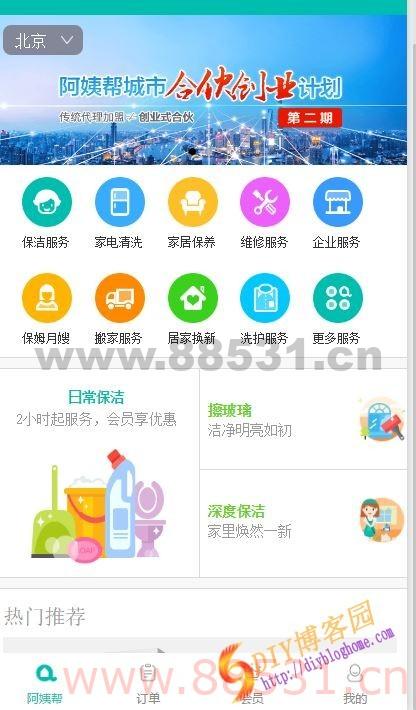 微信小程序Demo 模仿阿姨帮APP源码 UI很漂亮