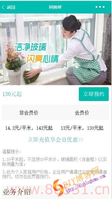 微信小程序Demo 模仿阿姨帮APP源码 UI很漂亮