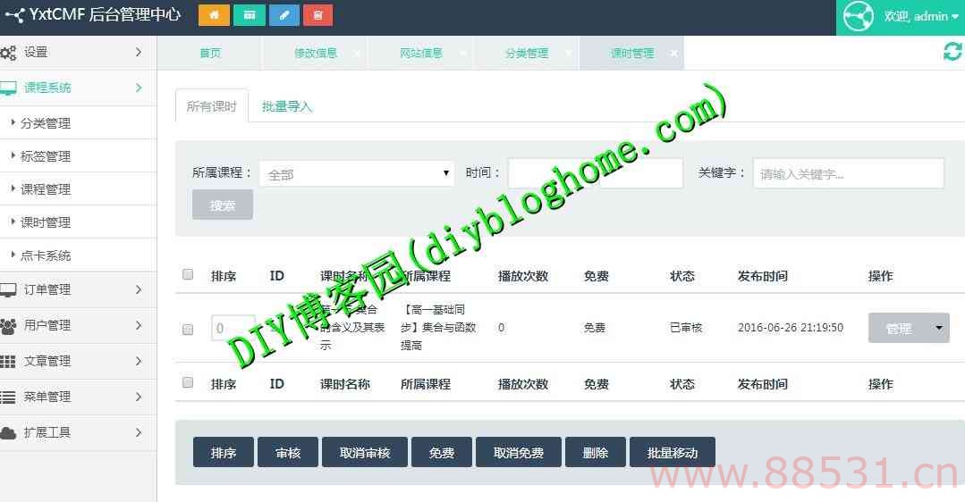 一站式在线教育培训站易学堂在线教育学习系统V2.0+Thinkphp+Boo