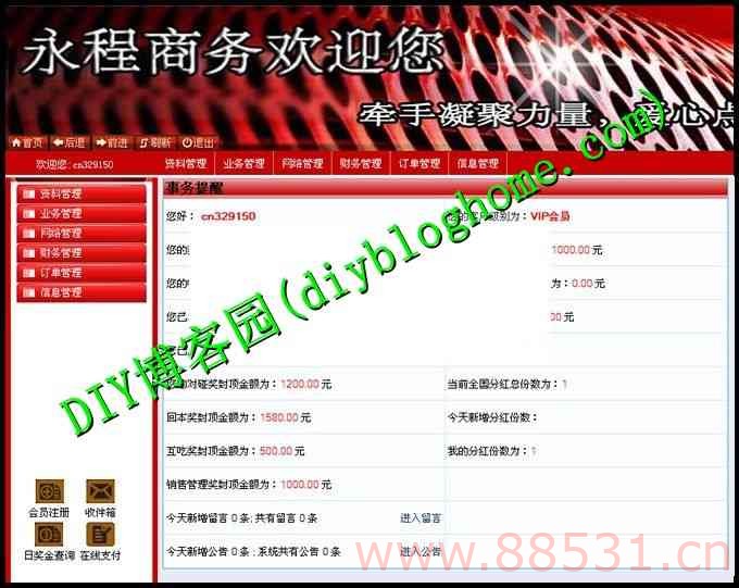 带26套前台模板会员网络管理系统推广注册赚钱PHP源码支持店铺