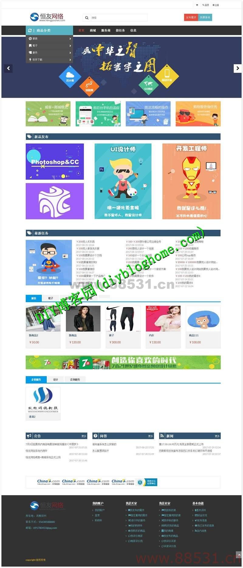 WK shop网络威客商城系统