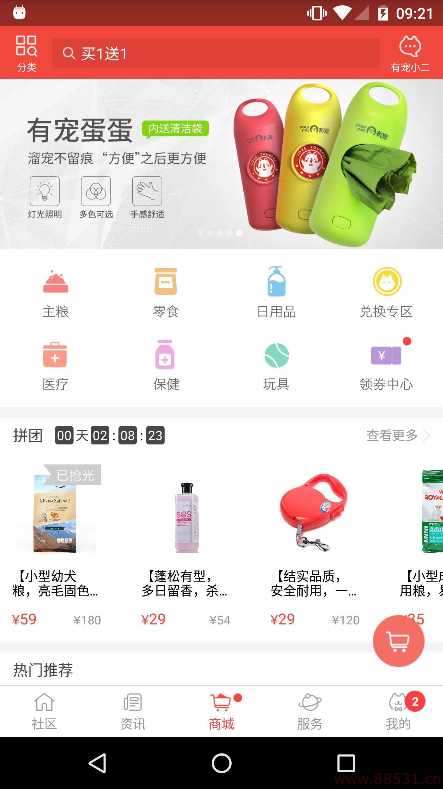 [Android源码]仿线上电商项目有宠商城安卓程序