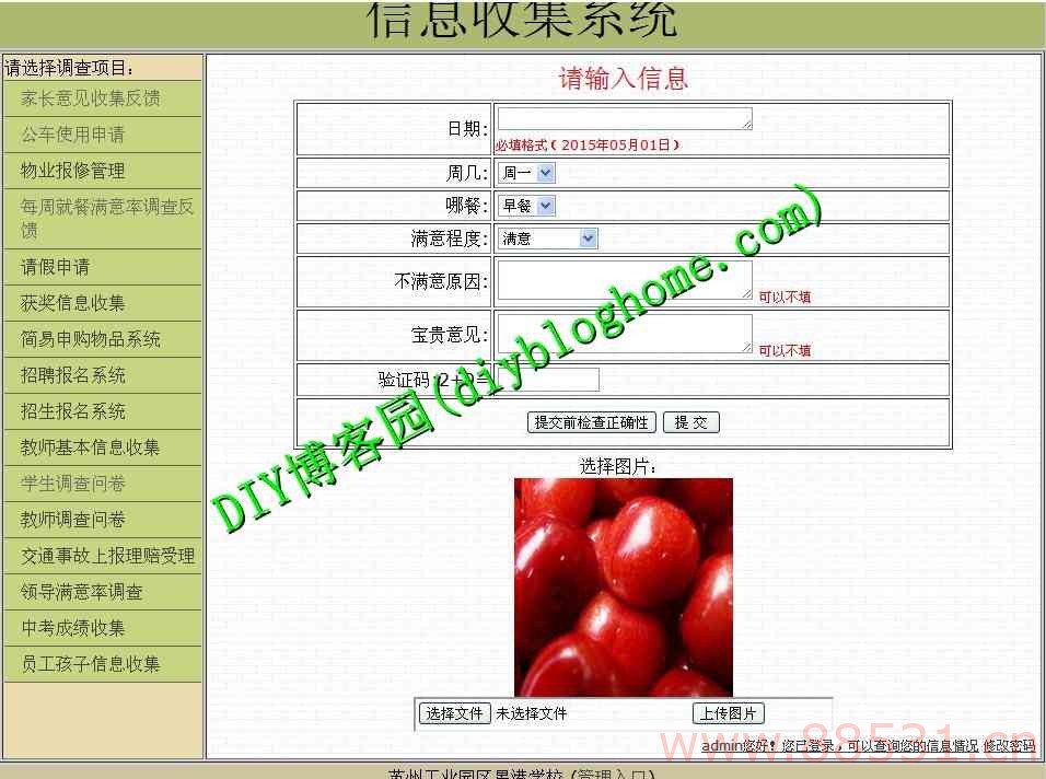 [asp+access开发]学生入学报名系统是源码2.15