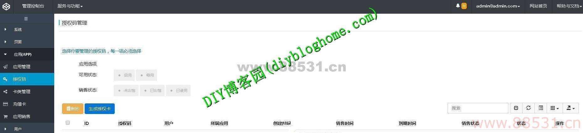 一款APP网络授权验证PHP源码