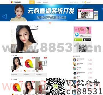 基于PHP+MYSQL+FMS开发的thinkphp云豹直播整站源码带PHP
