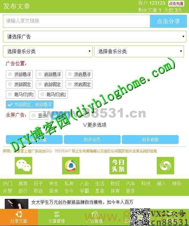 微信掌上推广系统程序PHP源码+搭建教程