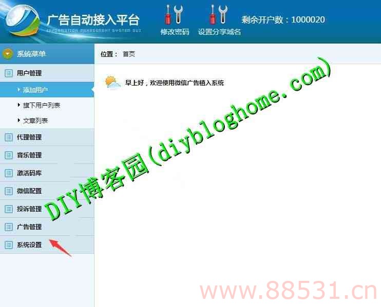 微信掌上推广系统程序PHP源码+搭建教程
