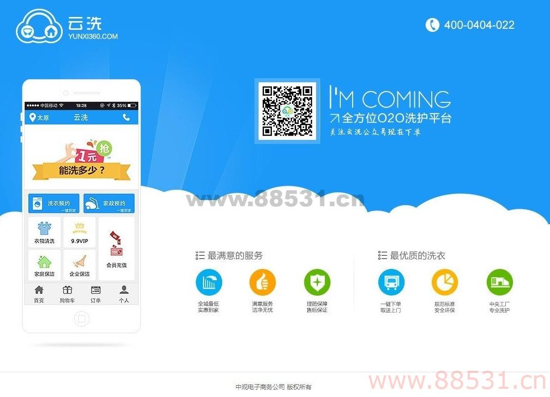 云洗360洗衣护理公众号O2O平台源码+抽奖营销+内置短信平台