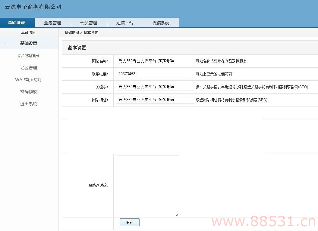 云洗360洗衣护理公众号O2O平台源码+抽奖营销+内置短信平台