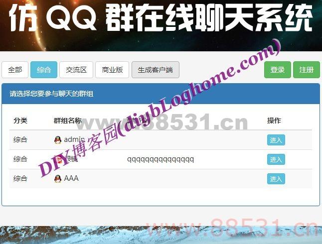 手机自适应PHP+MySQL仿QQ群聊网络聊天室系统