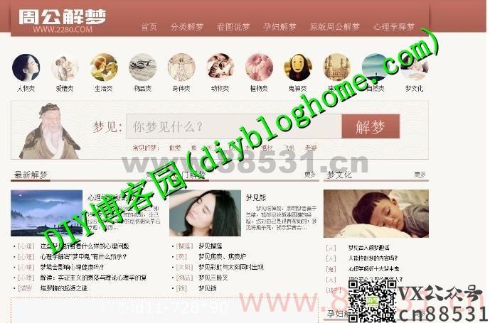 帝国cms7.2内核仿《周公解梦》网站源码+PC+WAP+全站采集