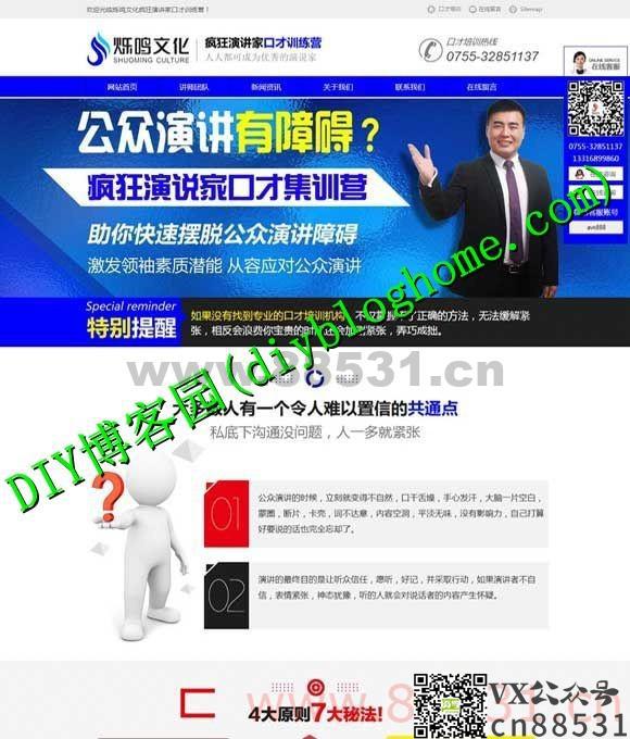 营销推广型演讲口才培训源码电脑+手机版