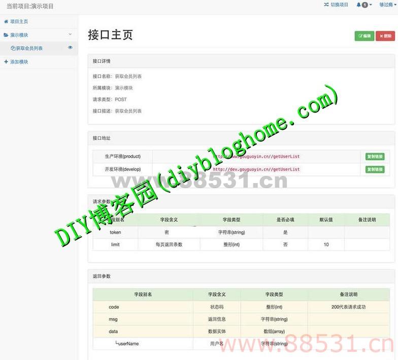 PHP开源轻量级API接口文档管理系统