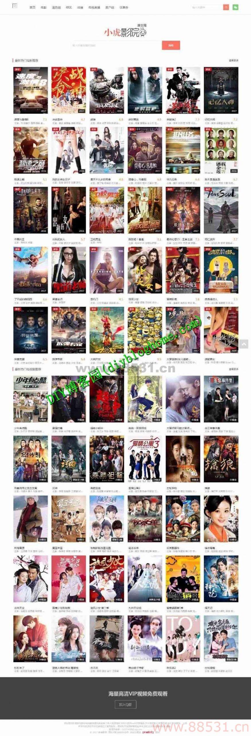 引流神器自动更新VIP电影网站pc+wap源码