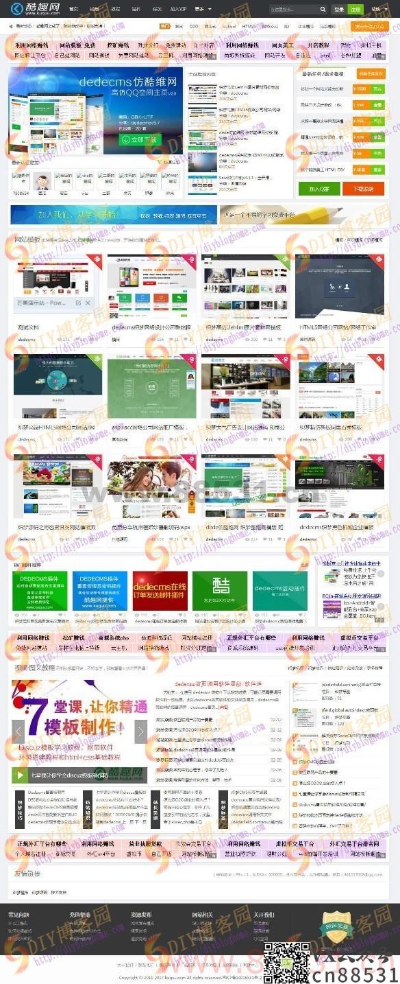 dedeCMS 内核仿酷趣源码交易平台完整源码+支持支付宝卡密充值