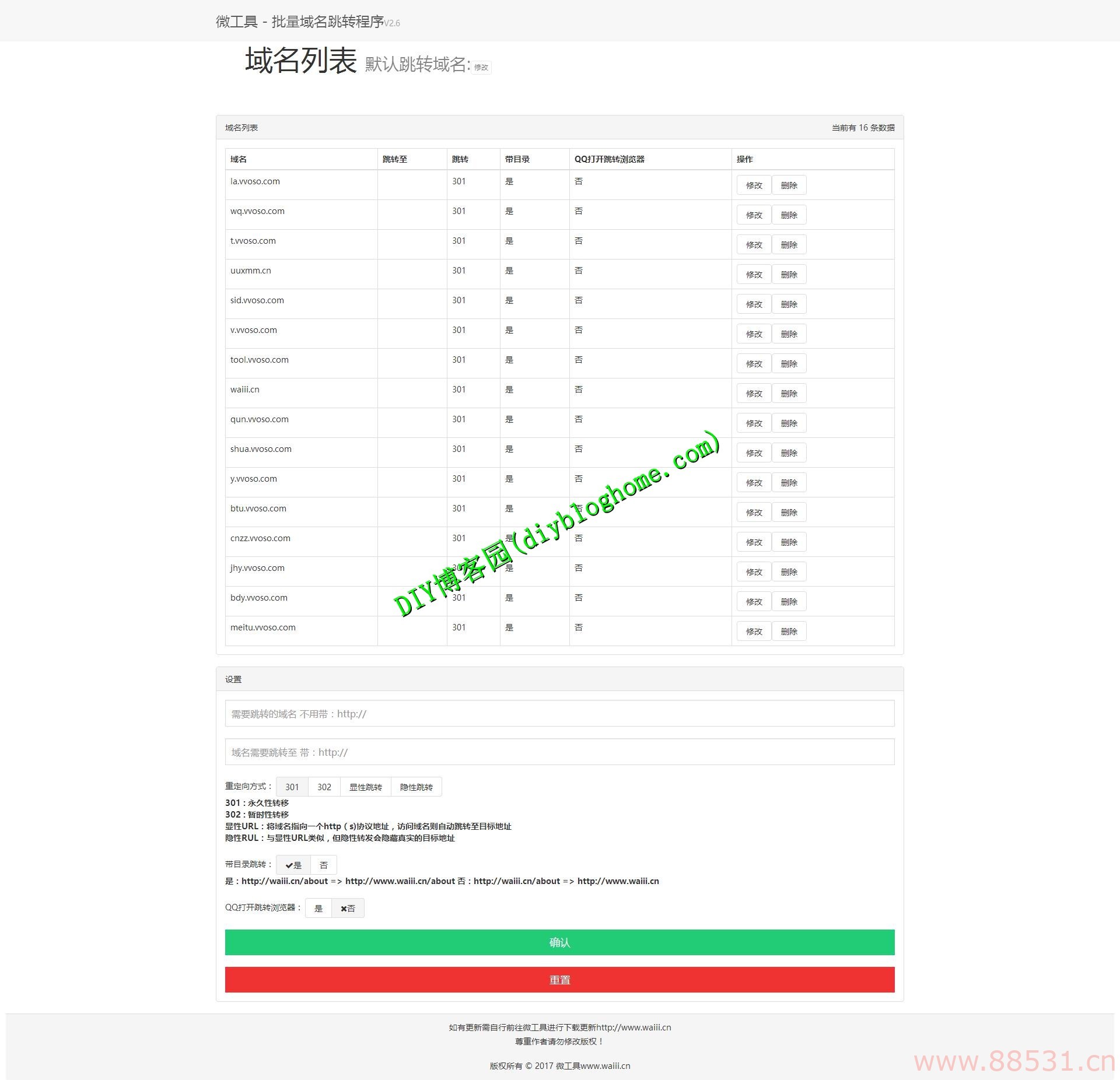 PHP域名批量跳转程序V2.6