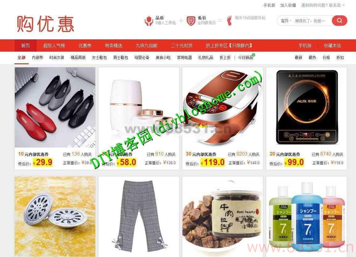 免授权版淘宝客带内部优惠券系统源码