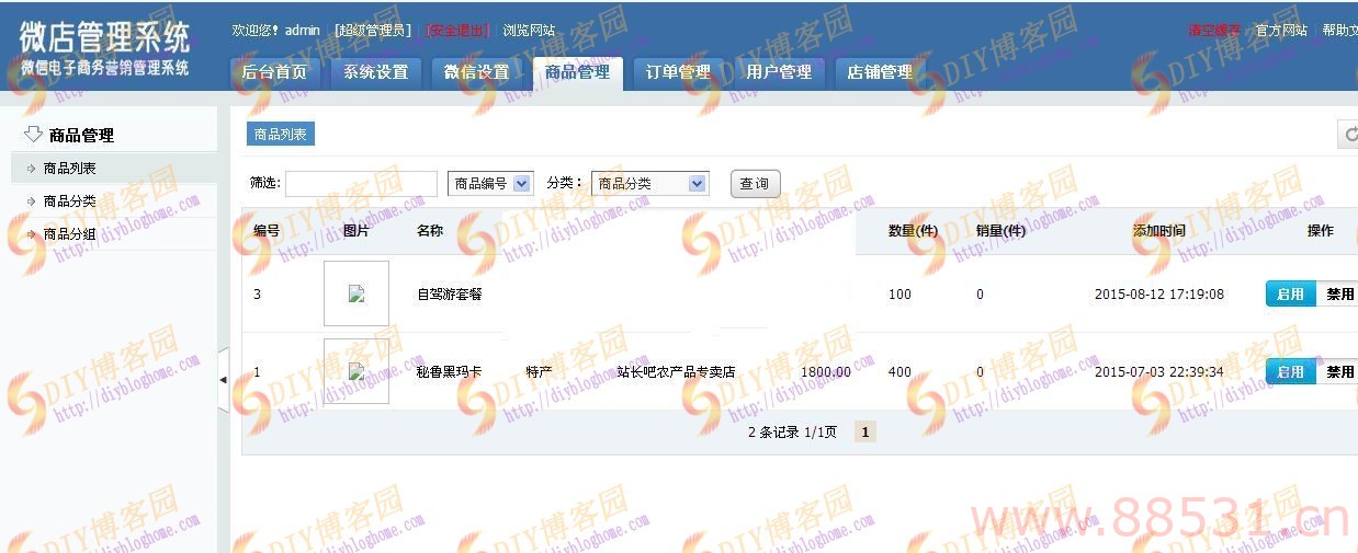 小猪微电商系统可对接小猪O2O和微米等各种平台带三级分销