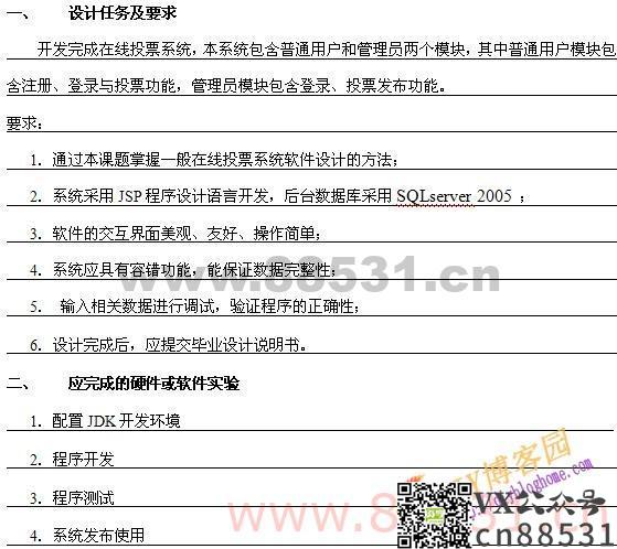 [结业项目]JSP+servlet开发在线投票统计管理系统+项目文档+开题报