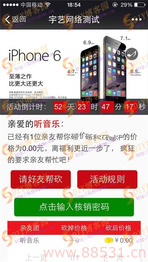 独立版微信砍价策划营销活动php+mysql源码