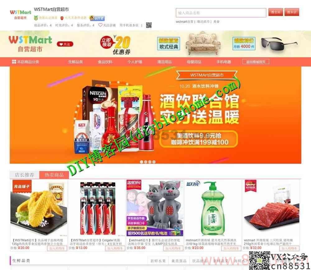 thinkphp内核 WSTMart多商户商城B2B2C系统源码带商城功能说