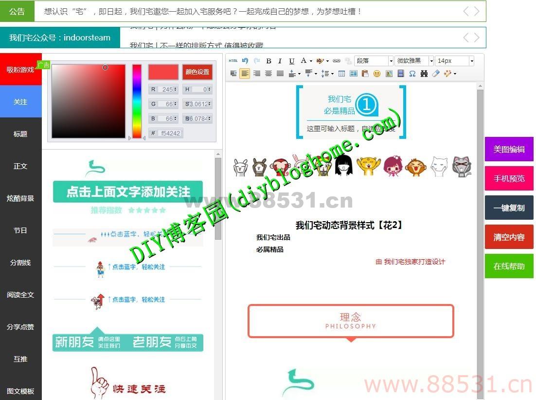 多种样式微信公众平台在线图文编辑网页源码