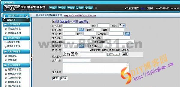 jsp源码开发党员信息管理系统(servlet+javabean+mysql