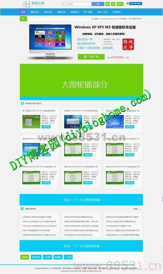 帝国CMS仿系统之家系统下载站源码