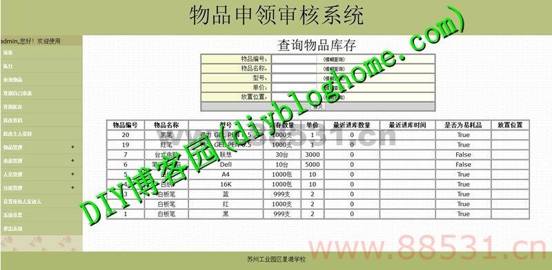 asp+access物品申领审批系统2.0