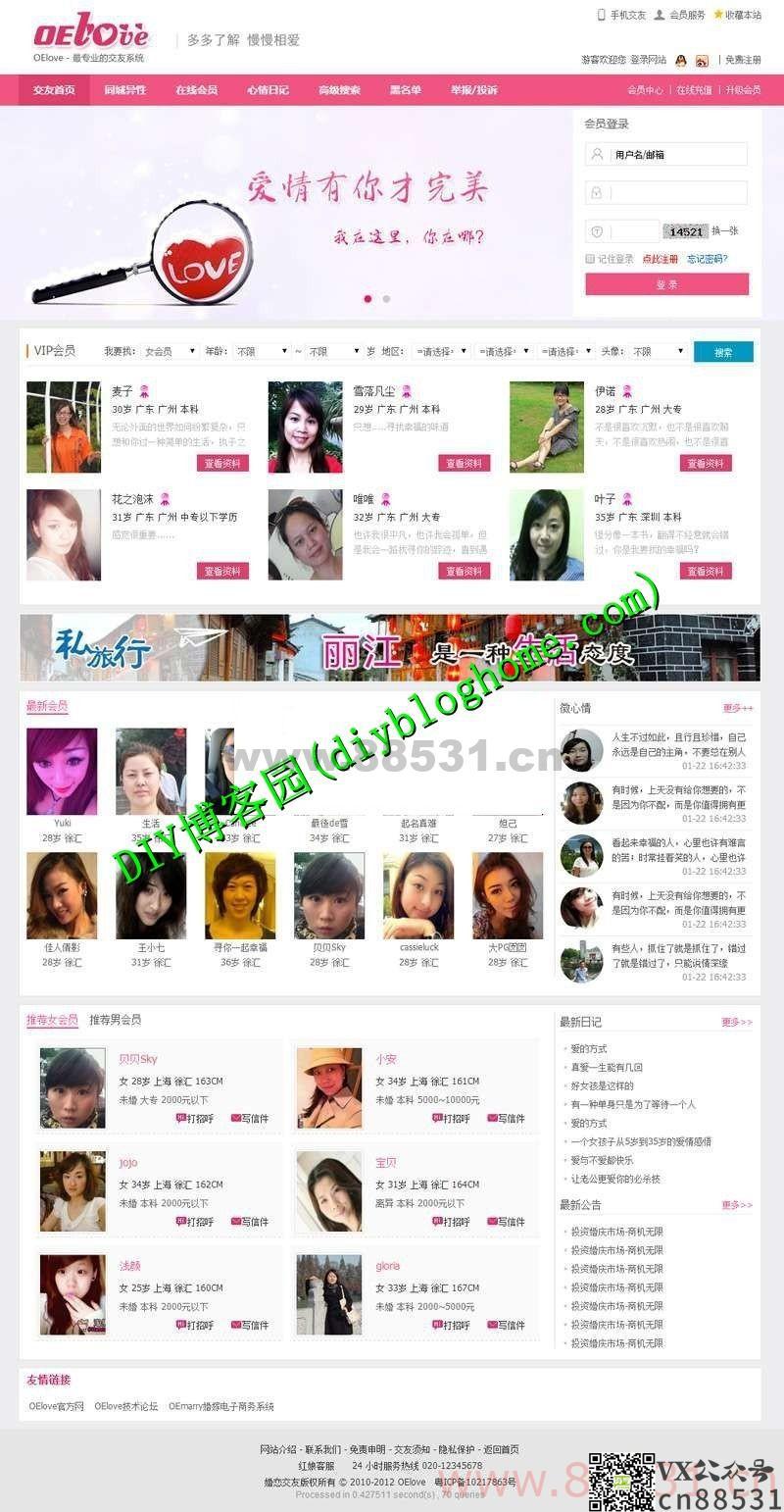强大会员功能OElove婚恋交友无错运营版 带手机版+支付系统