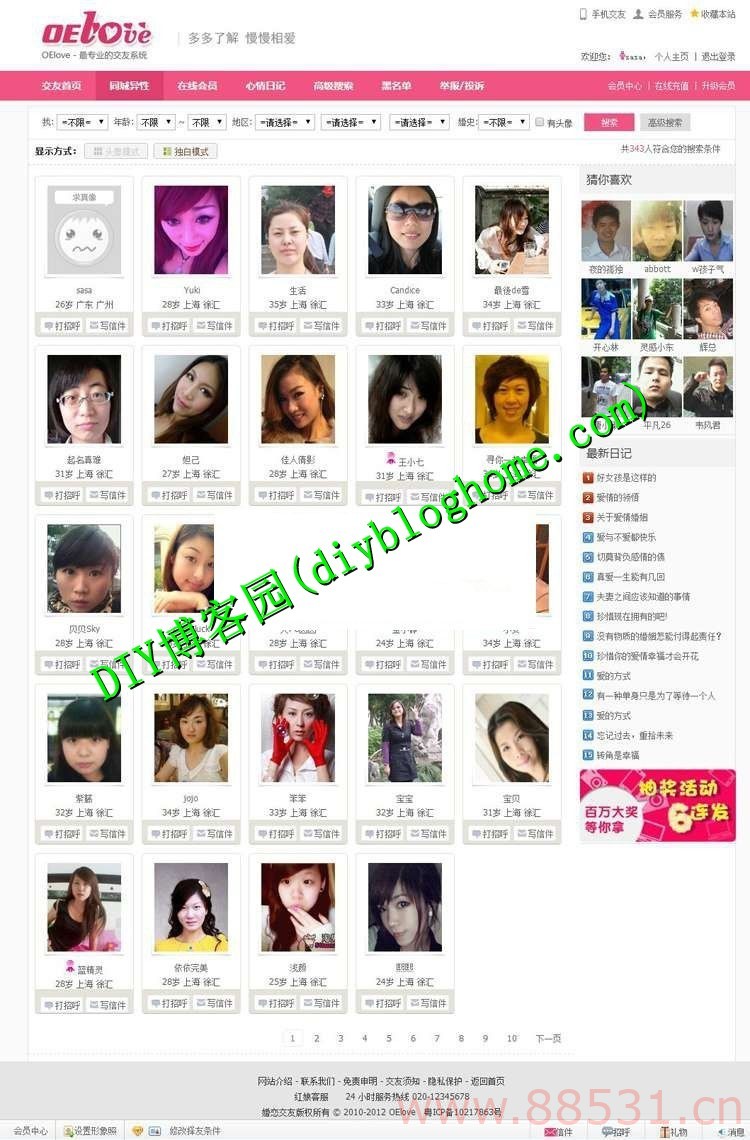 强大会员功能OElove婚恋交友无错运营版 带手机版+支付系统