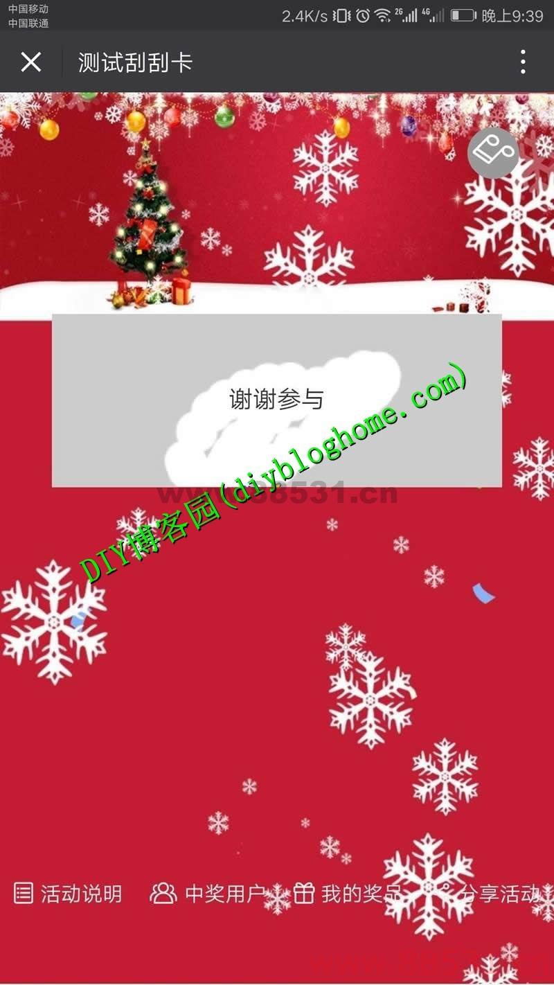 引粉丝神器墨子刮刮卡抽奖系统v1.0