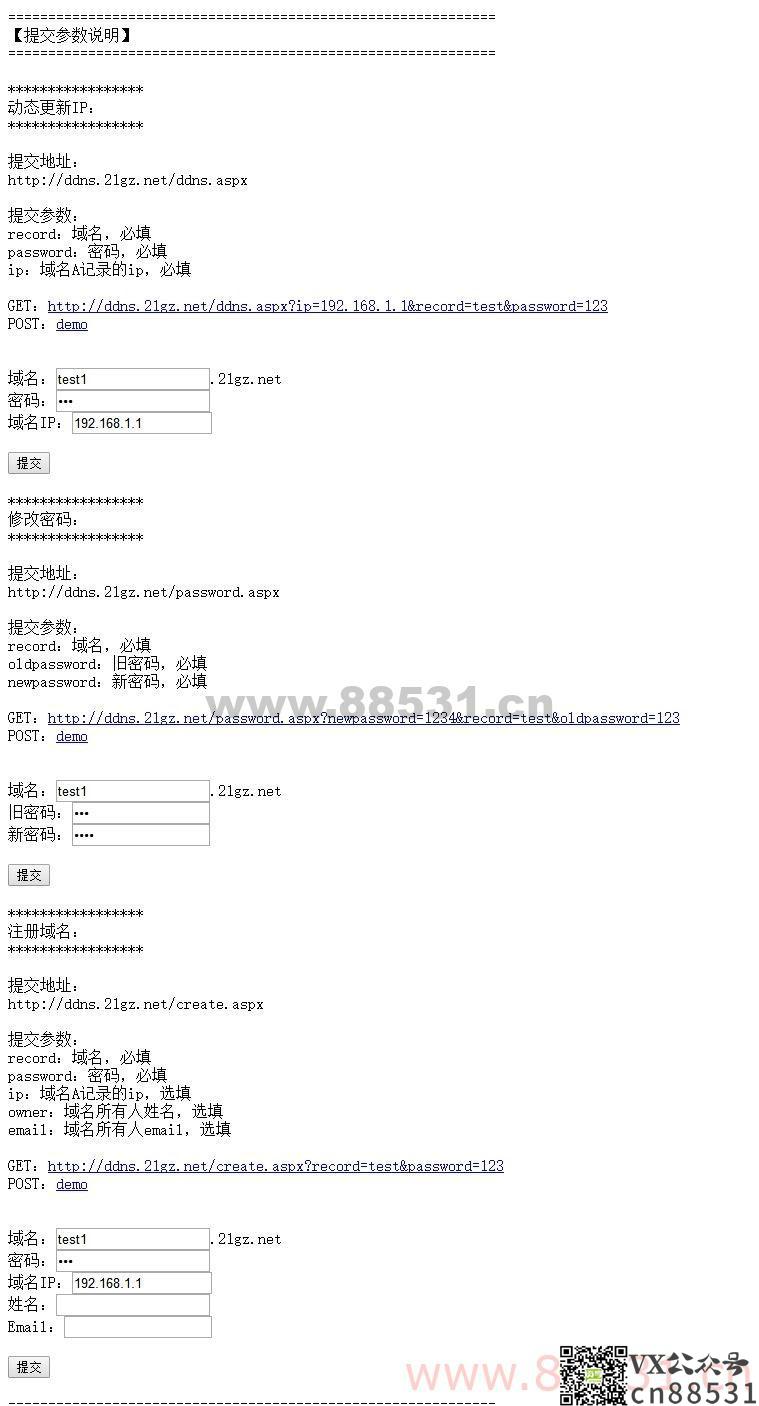 [asp.net源码]支持IIS虚拟主机的动态域名服务端ddns2.04源码
