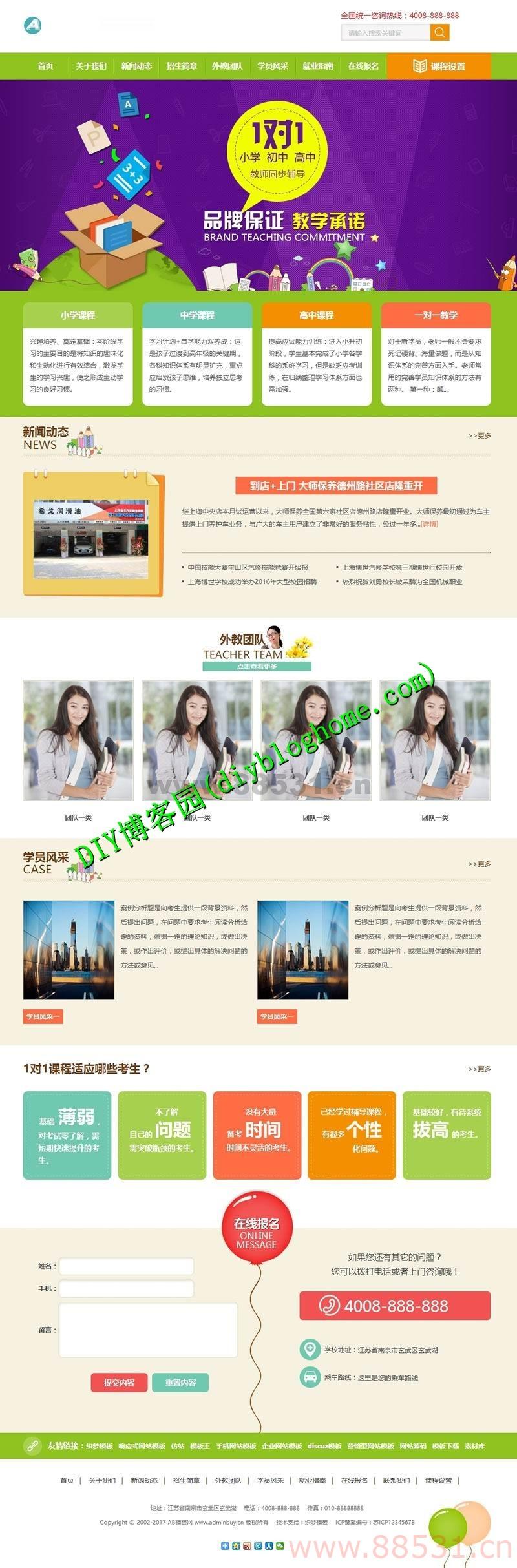 中小学教育教学培训机构网站源码下载织梦模板(带手机版数据同步)