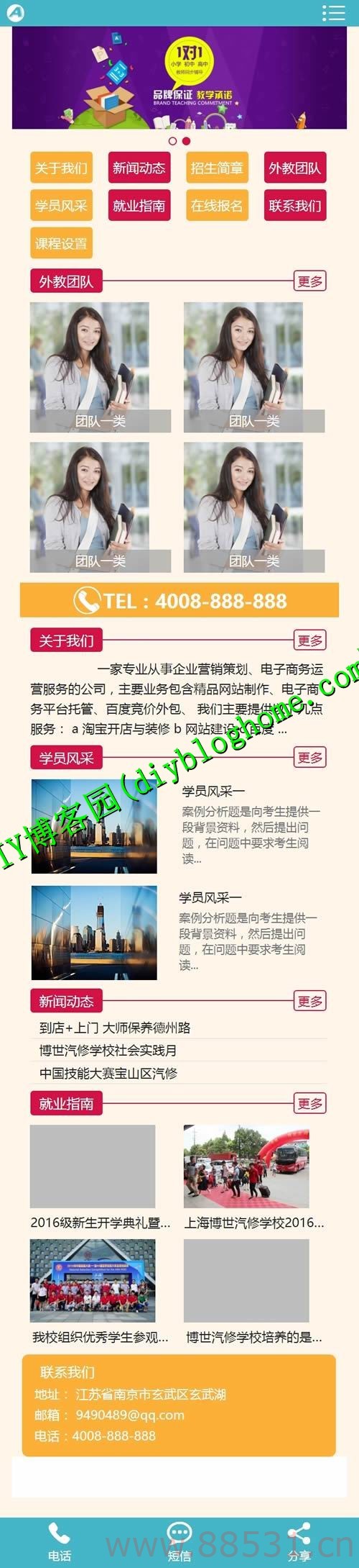 中小学教育教学培训机构网站源码下载织梦模板(带手机版数据同步)