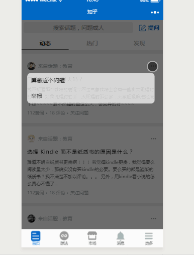 已测试_微信小程序Demo_仿知乎