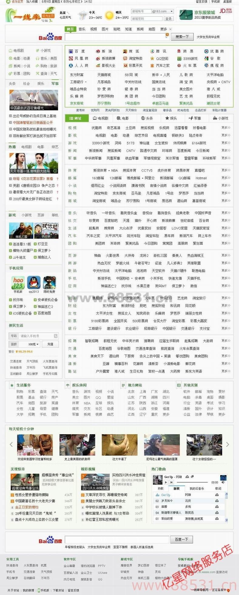 仿hao123网址导航源码_绿色无后台版
