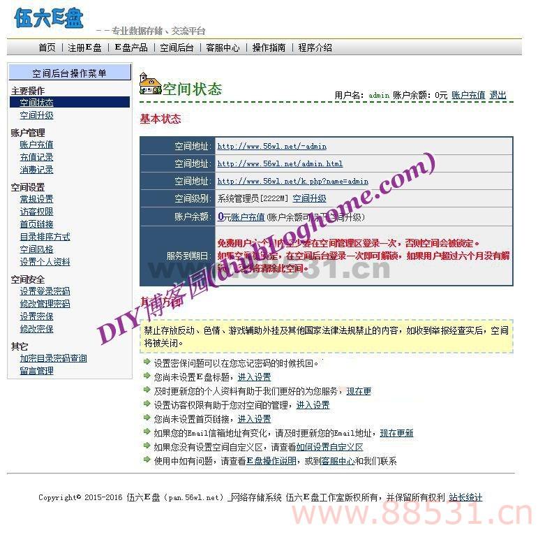 仿永硕网盘E盘源码 支持二级域名直接访问