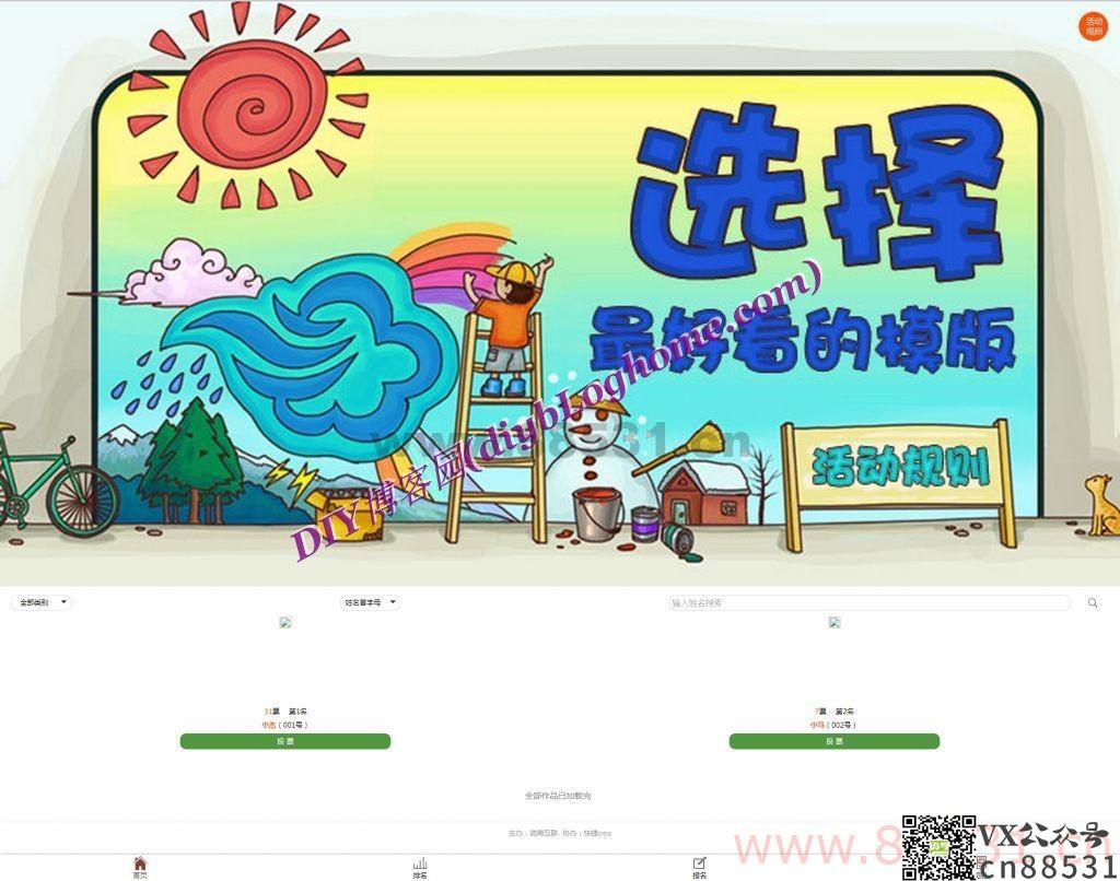 独立版PHP开源微信投票系统源码(PC+WAP 手机端功能)