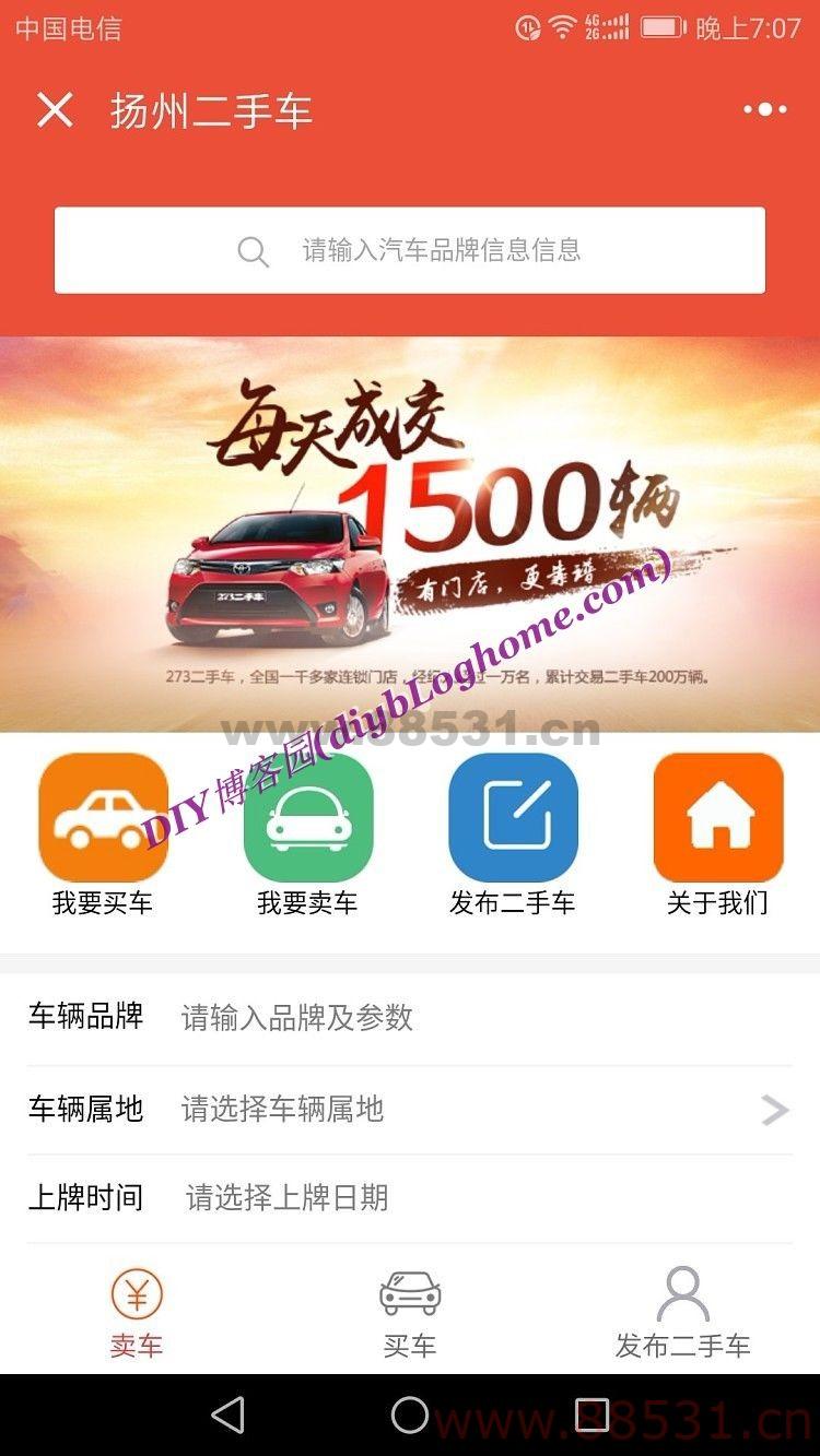 微擎二手车小程序 weixinmao_cars 2.7全开源版(前端+后端)