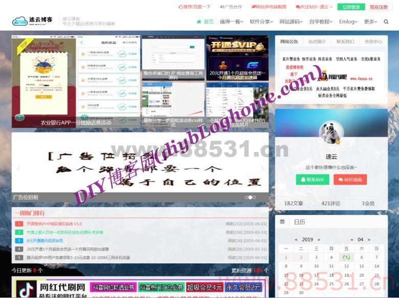 Emlog源码,某博客整站源码和数据带安装教程