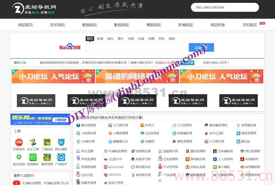 帝国cms的导航系统_原爱站导航网 整站打包+数据