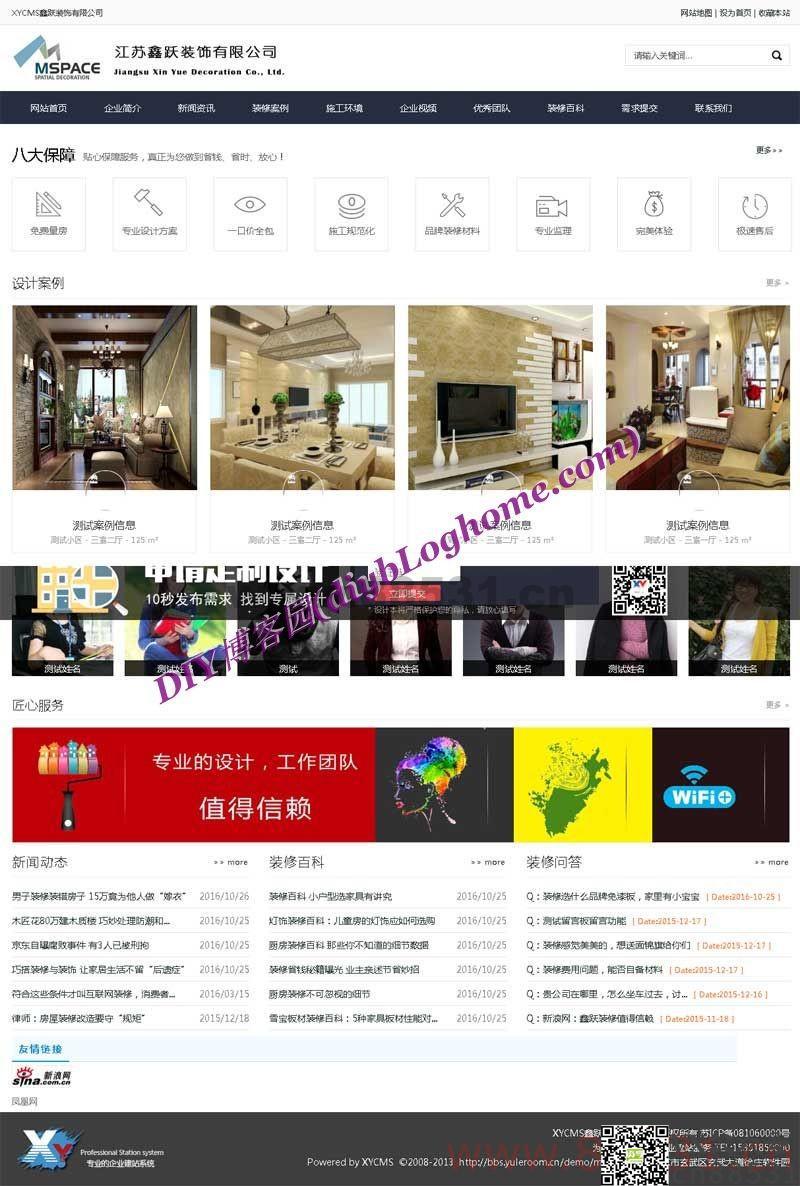 asp+access装修设计公司源码免费下载
