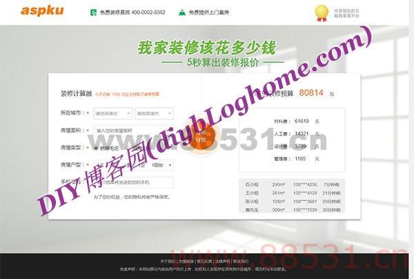 仿土巴兔装修报价器PHP源码