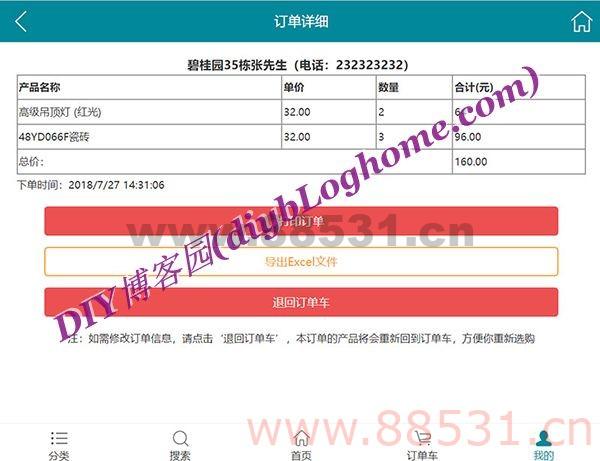 订单管理系统kkWish v1.0
